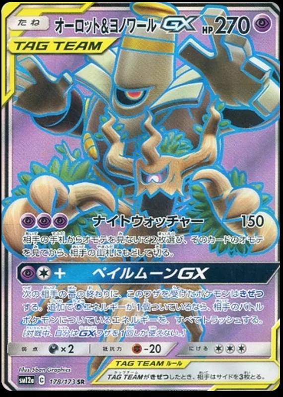 Trevenant & Dusknoir GX